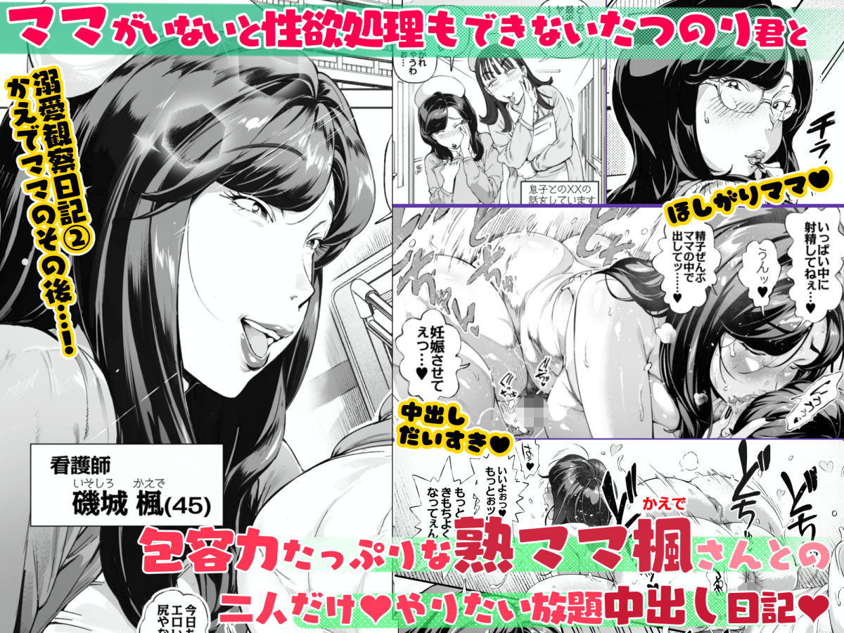 溺愛観察日記3 かえでママ（45）編