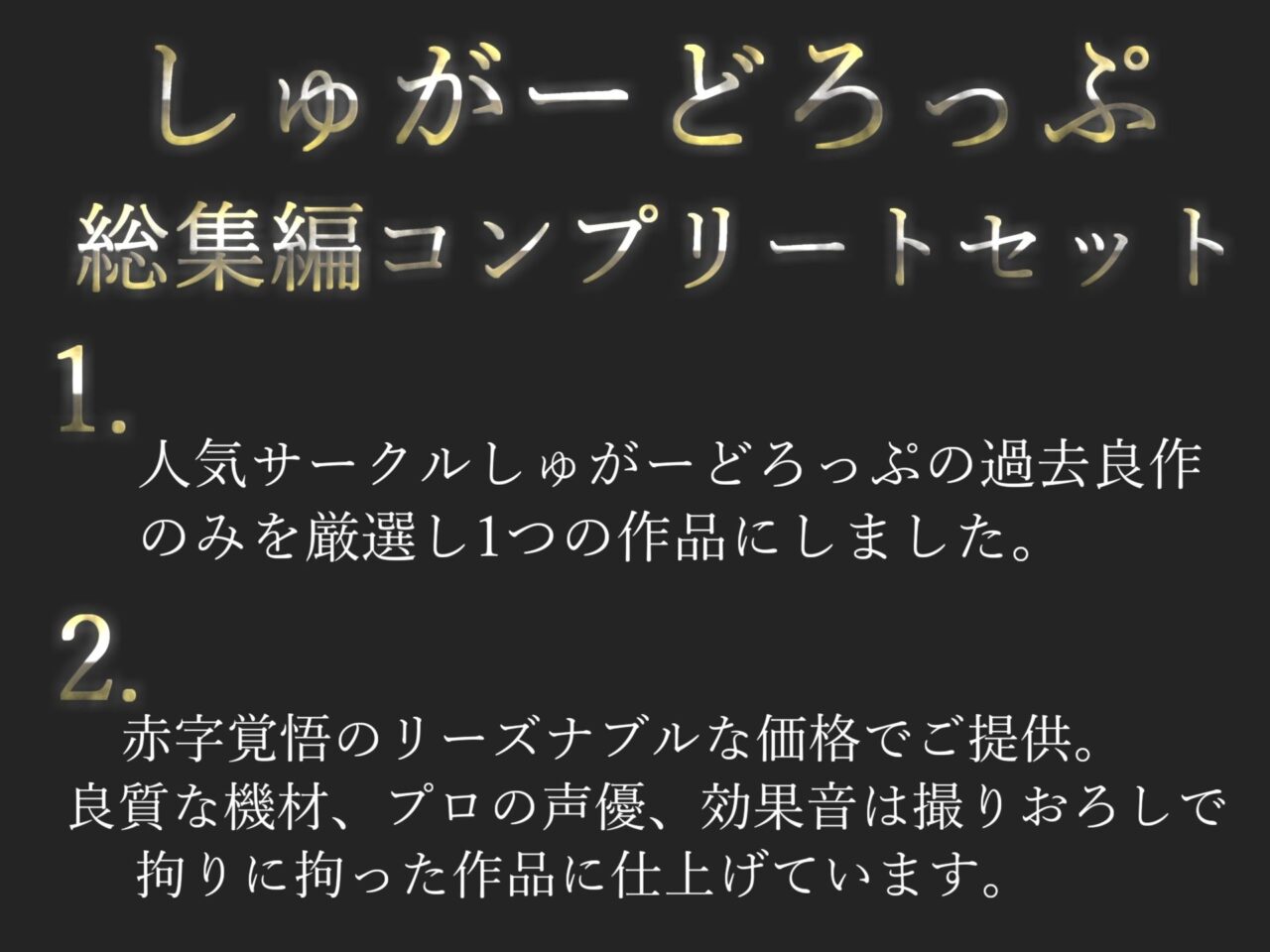 【新作価格】【豪華おまけあり】	約95分の特大ボリューム！！良作選抜♪良作シチュボコンプリートパックVol.17♪【御子柴泉 小鳥遊いと 咲坂栞 貴堂真史】