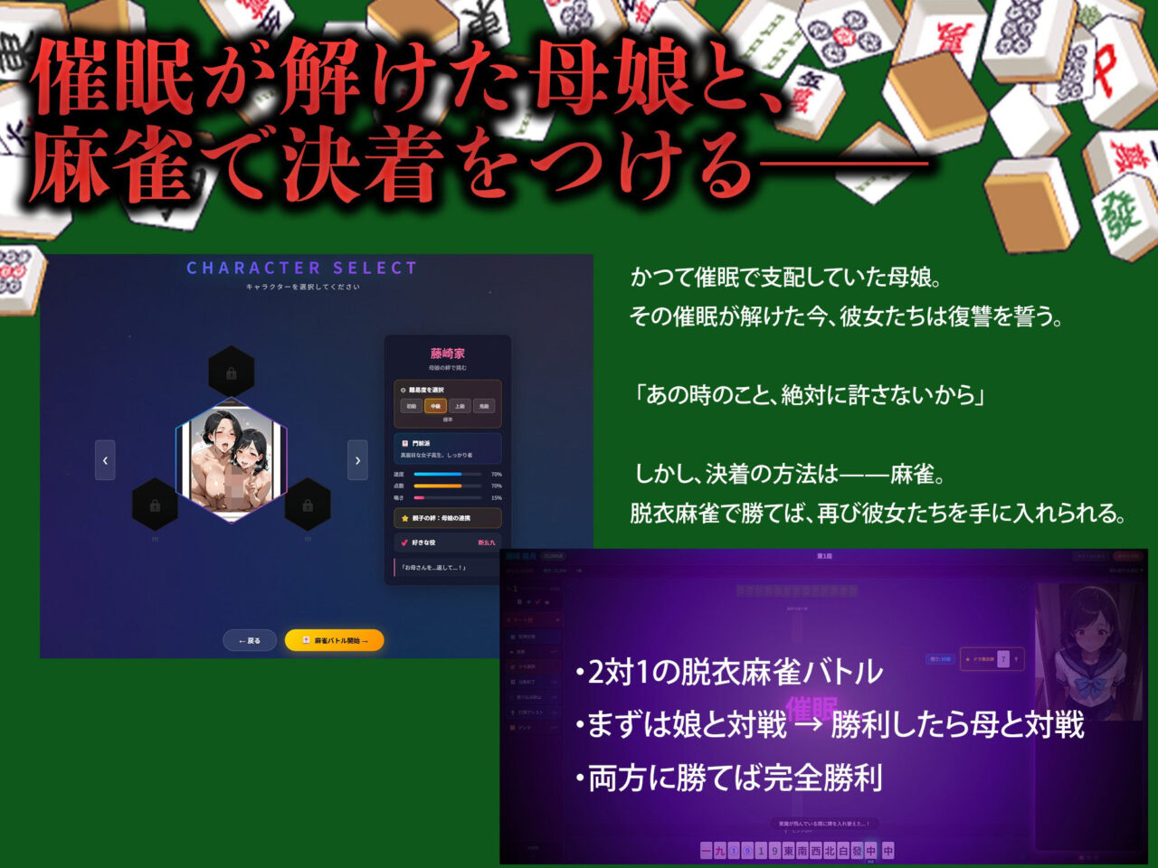 親子丼脱衣麻雀〜催●が解けた夜に〜