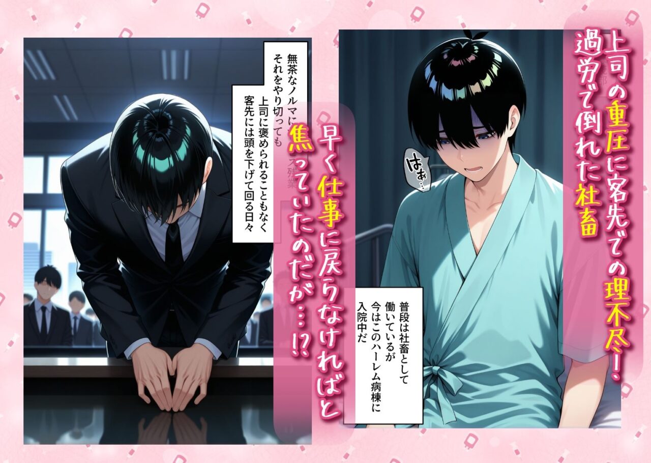 花嫁ハーレム病院 ナースの射精リハビリ