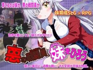 【エロ漫画】悪の戦闘員_妹をひろう【d_760626】｜あらすじ・サンプル全ページ確認【FANZA】