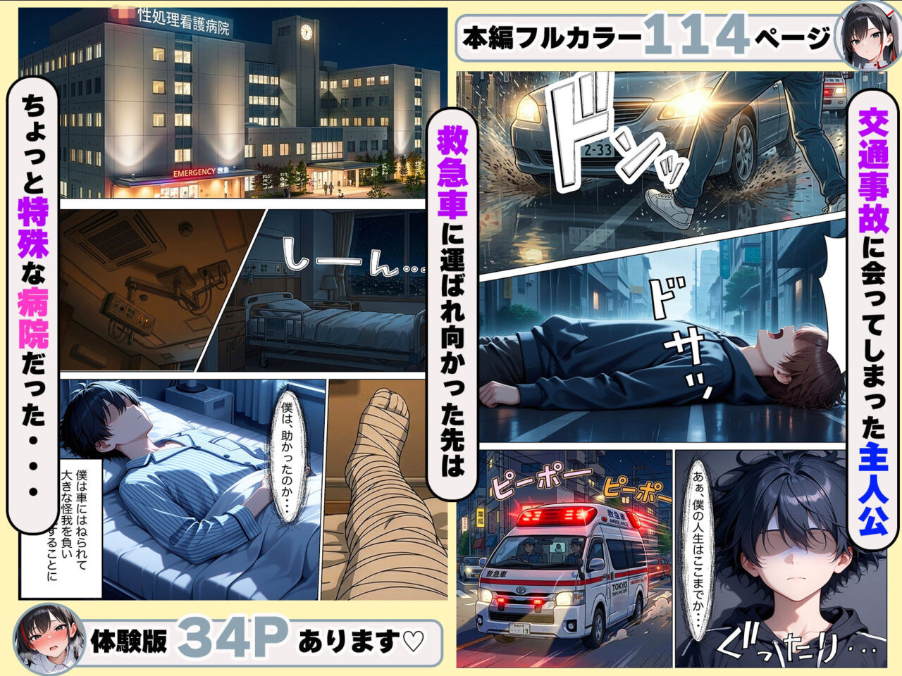 入院したらギャルナース達に性処理看護で搾精されまくる