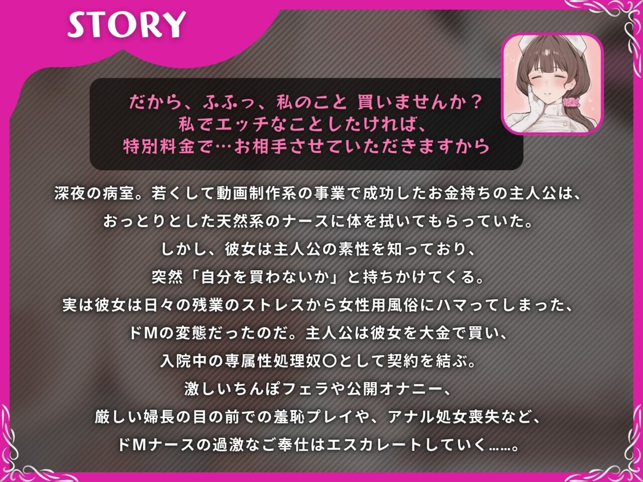 ドMおっとりナースとドSちんぽ入院性活〜自ら望んで性処理→アナル開発＆おまんこで専属オナホになるまで〜【ドS向け/KU100】