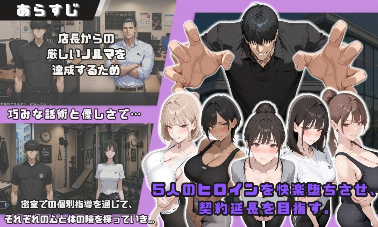 ヤリチントレーナーの種付け裏施術〜快楽堕ちで契約延長〜