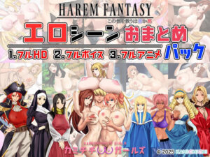 【エロ漫画】ハーレムファンタジー:エロシーンおまとめパック -カミチチガールズ-【d_679567】｜あらすじ・サンプル全ページ確認【FANZA】