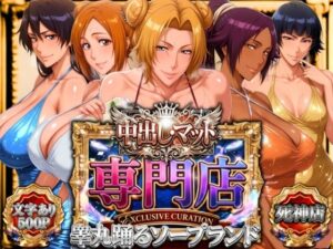 【エロ漫画】中出し・マット専門店【睾丸踊るソープランド】死神店【d_772802】｜あらすじ・サンプル全ページ確認【FANZA】