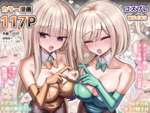 【エロ漫画】私のママと私の幼馴染がえっちしてたので私はAV監督をやる話【d_551332】｜あらすじ・サンプル全ページ確認【FANZA】