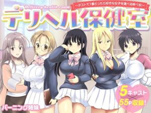 【エロ漫画】デリヘル保健室〜テストで1番とったら好きな女子を選べる呼べる〜【d_742020】｜あらすじ・サンプル全ページ確認【FANZA】