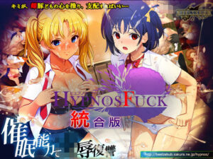 【エロ漫画】HYPNOS FUCK-ヒュプノスファック 統合版【d_794859】｜あらすじ・サンプル全ページ確認【FANZA】